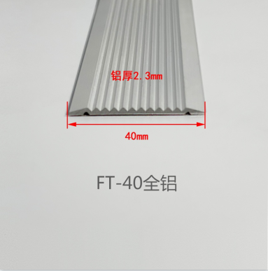 苏州铝合金楼梯防滑条FT-40
