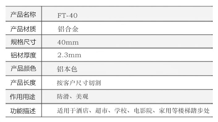 苏州铝合金楼梯防滑条FT-40