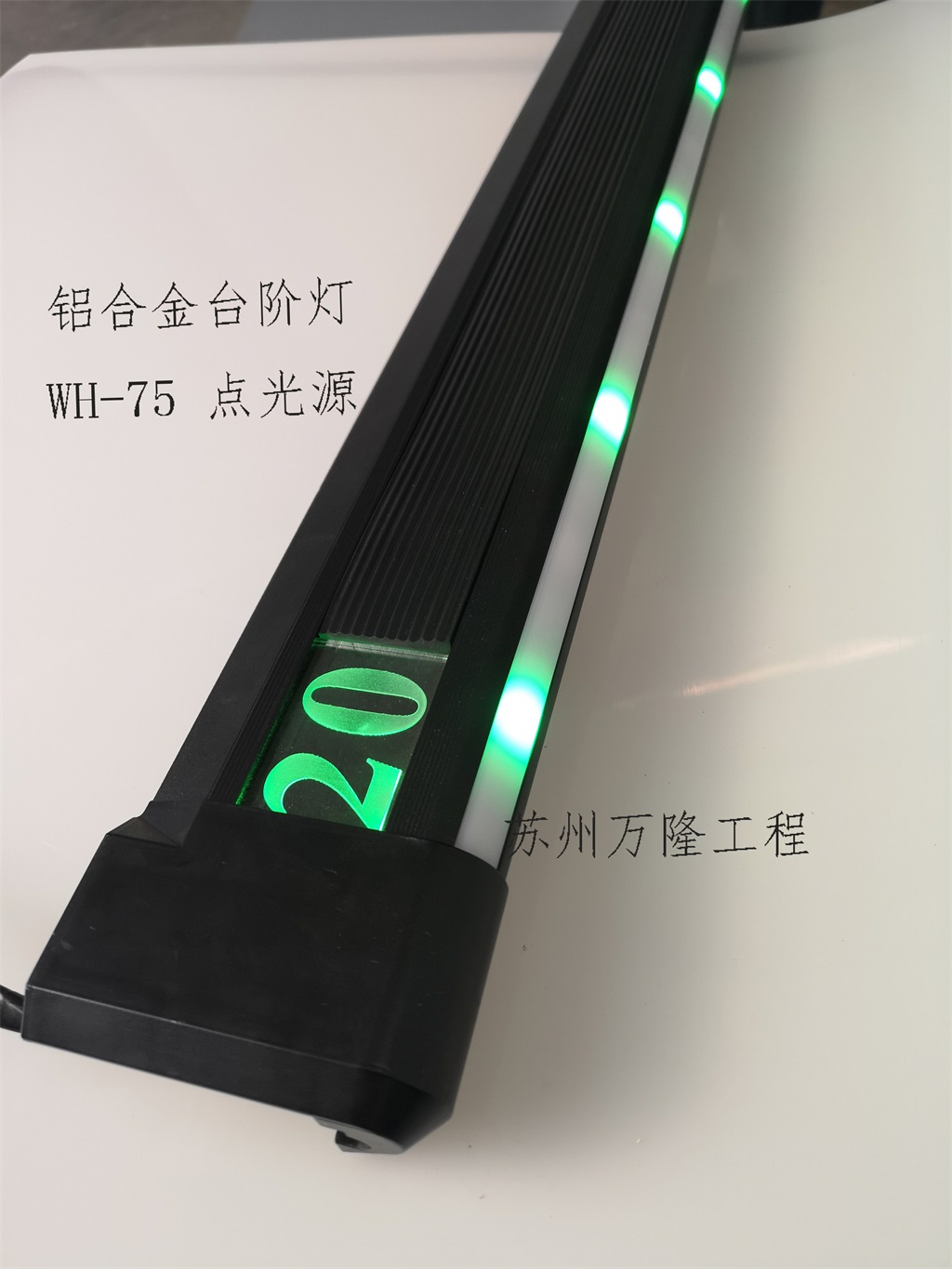 台湾铝合金台阶灯  楼梯