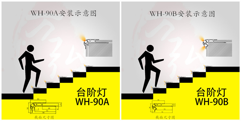 苏州铝合金楼梯台阶灯WH-90