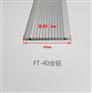 苏州铝合金楼梯防滑条FT-40