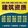 申办连州市劳务施工资质要求