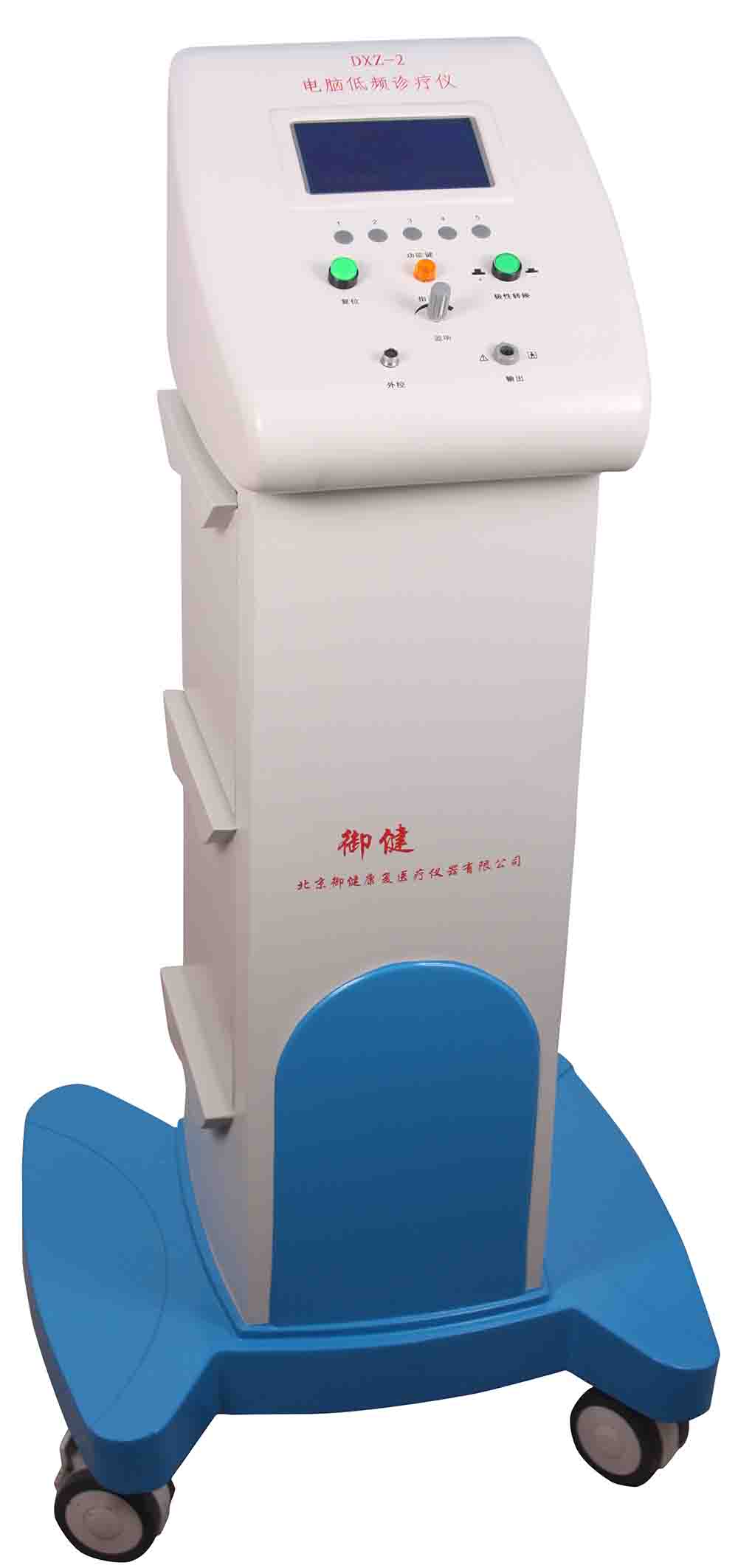 DXZ-2型电脑低频诊疗仪  御健低频诊疗仪