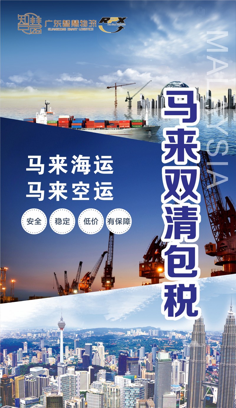 浙江出口到马来西亚双清物流运输  宁波到马来双清物流  义乌到马来双清物流  金华到马来双清物流