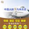广州空运到西马双清包税门到门