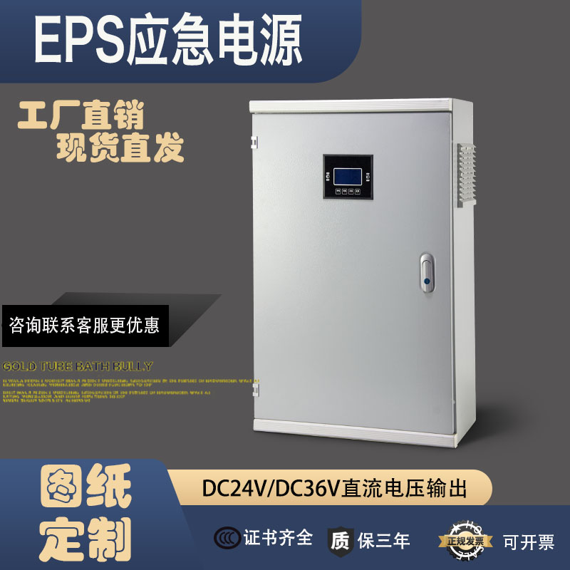 科菲勒生产应急照明集中电源箱配电箱EPS  EPS应急电源  集中电源控制器  DC36V,DC24V
