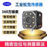 富唯160万图像识别智能视觉传感器工业智能相机