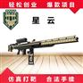 振宇协和游乐气炮枪 星云 游乐场景区游玩项目
