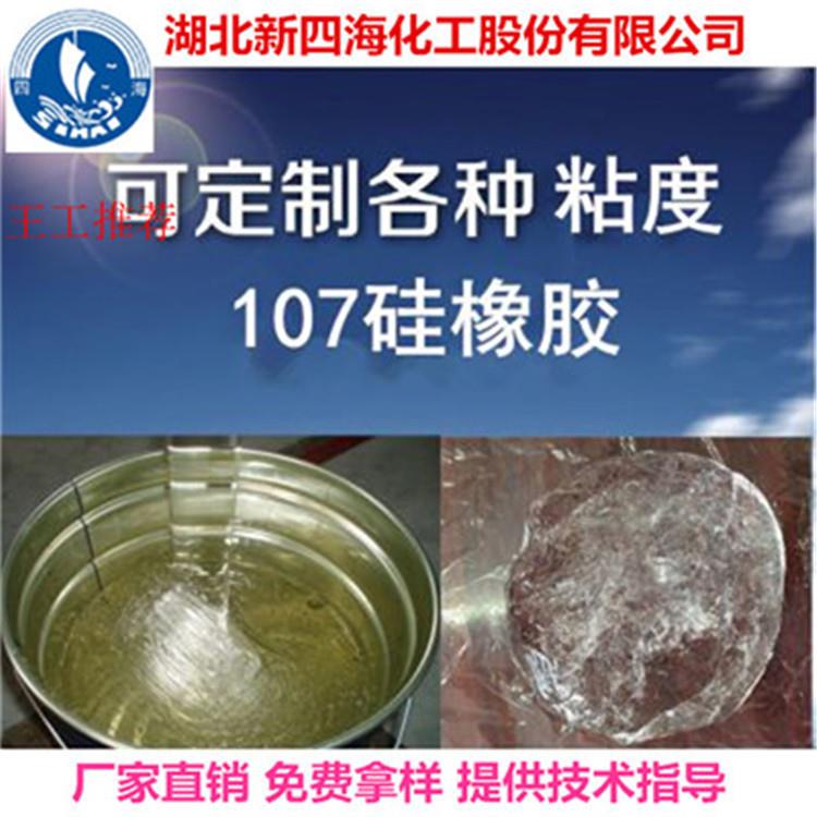 隆胜四海 107硅橡胶 2千万粘度硅橡胶  2000W粘度硅橡胶