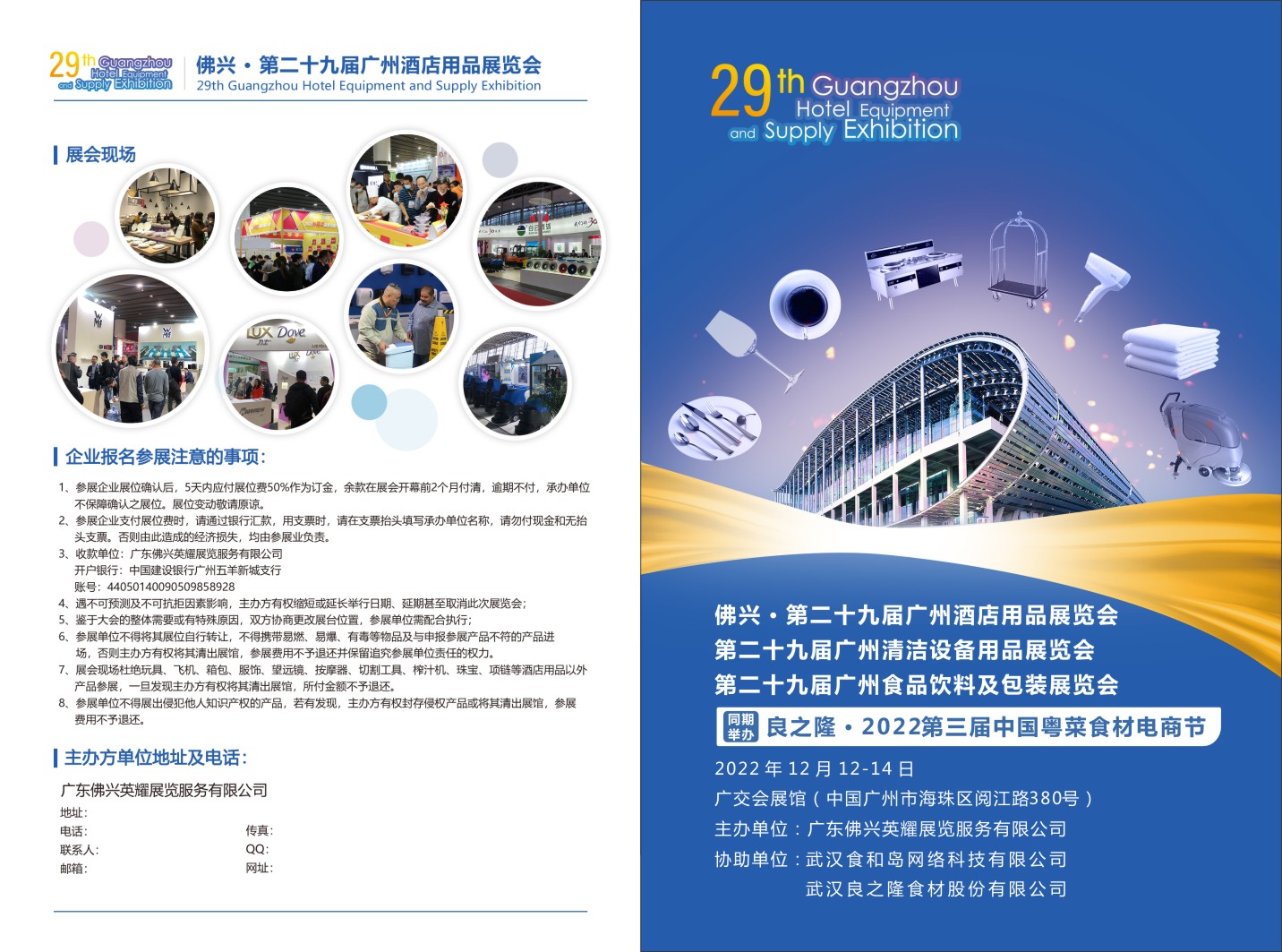 2024年广州第三十届酒店用品展览会  清洁展、厨具展  桌面用品、厨房设备