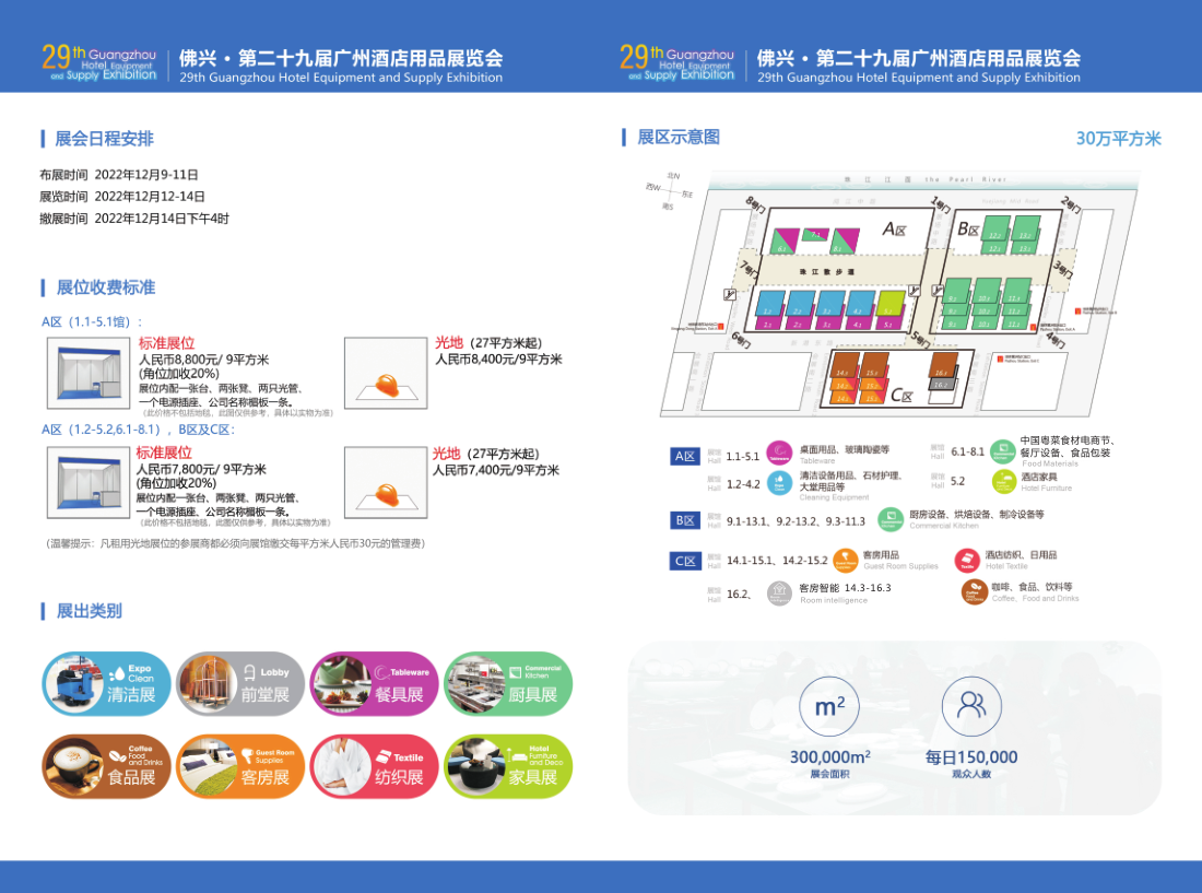 2024年广州第三十届酒店用品展览会  清洁展、厨具展  桌面用品、厨房设备