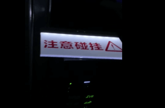 特力康防碰挂电子警示牌生产商  防碰撞  防碰撞警示牌