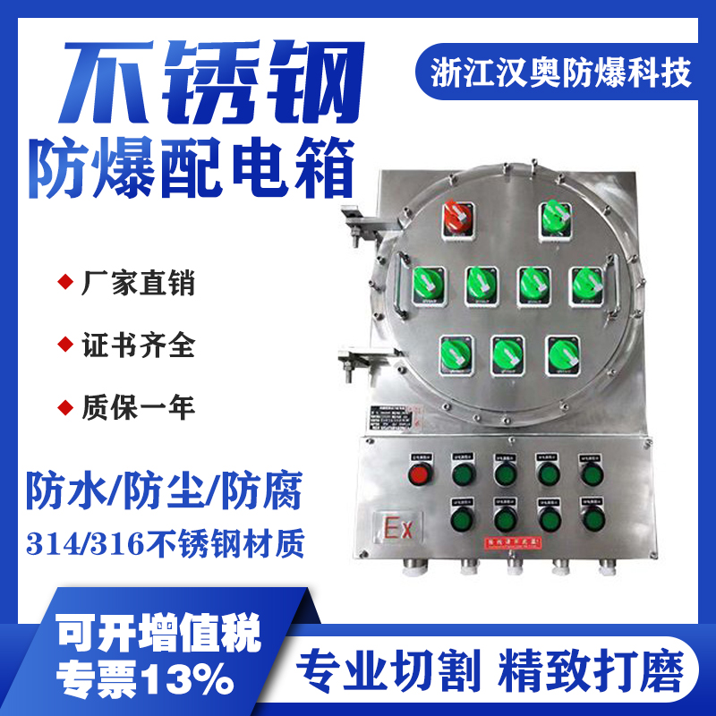 防爆配电箱不锈钢非标定制 动力照明配电箱柜