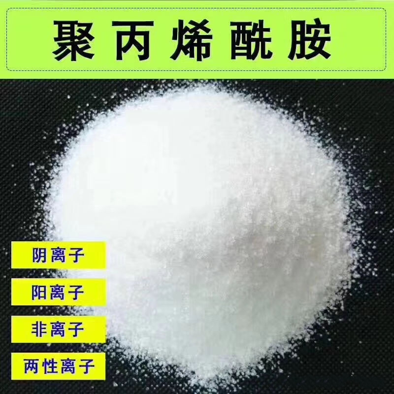聚丙烯酰胺（PAM）聚合氯化铝（PAC）絮凝剂污水处理药剂  絮凝剂（PAM）  污水处理材料  净水剂