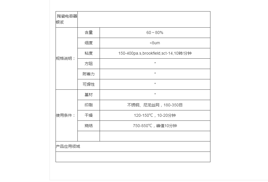 陶瓷电容器银浆  导电浆料