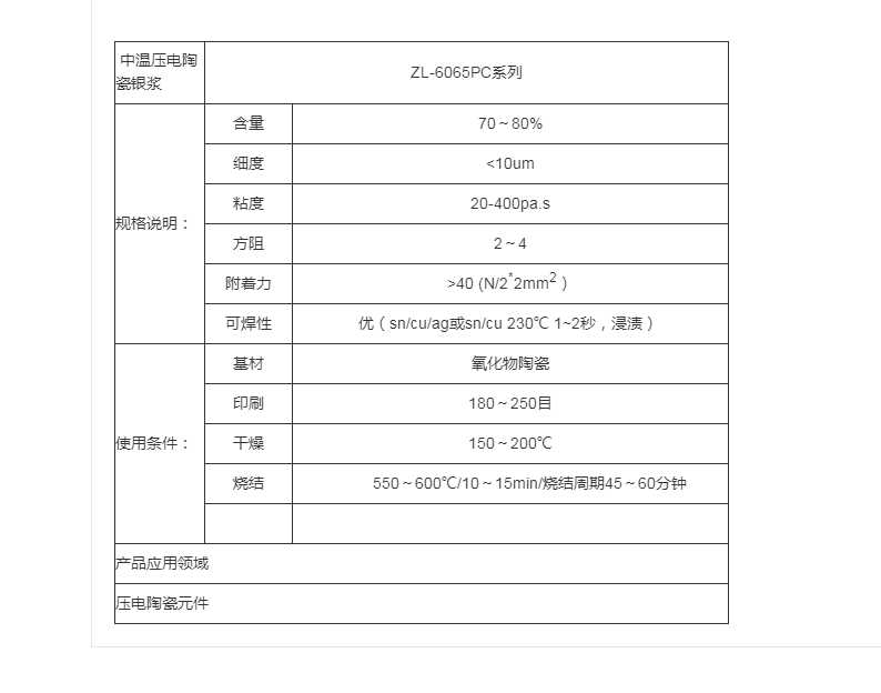 中温压电陶瓷银浆  导电浆料