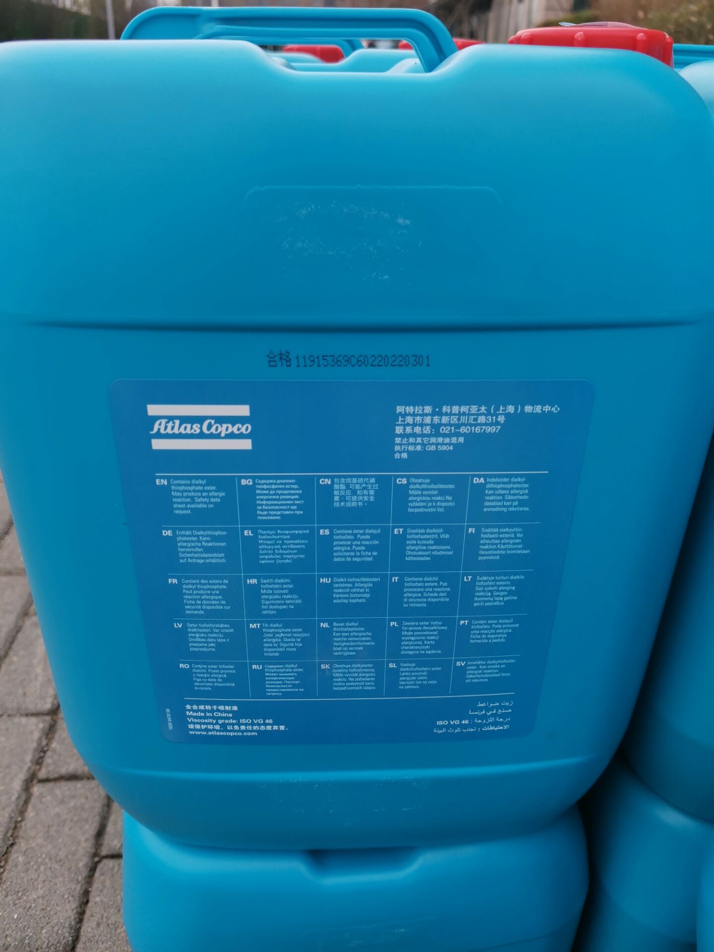 阿特拉斯全合成油20L--PN2901170100  冷却  润滑  密封