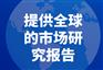 改性聚苯醚行业研究及十四五规划分析报告