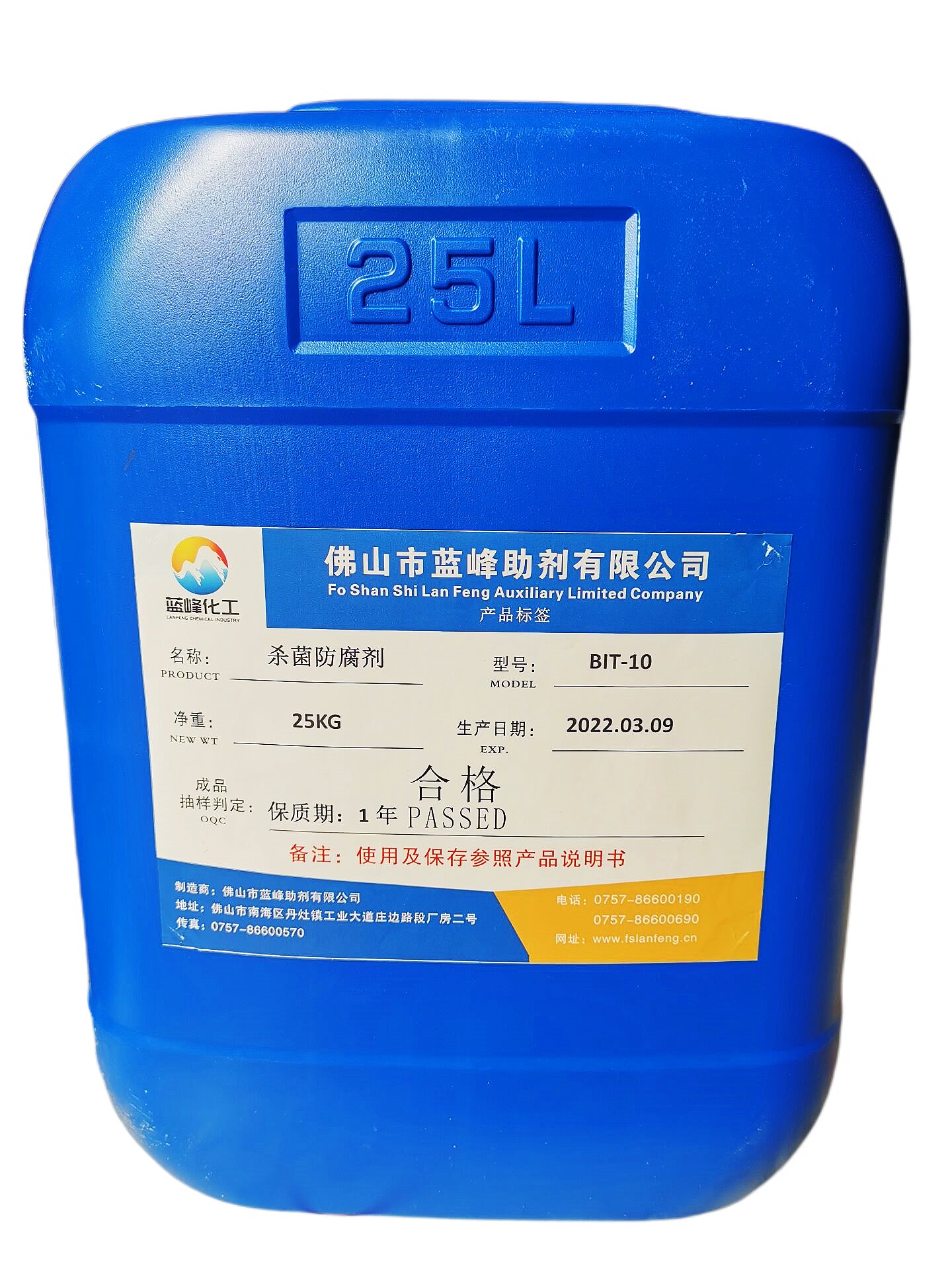 杀菌防腐剂BIT-10杀菌防腐剂  杀菌防腐剂厂家