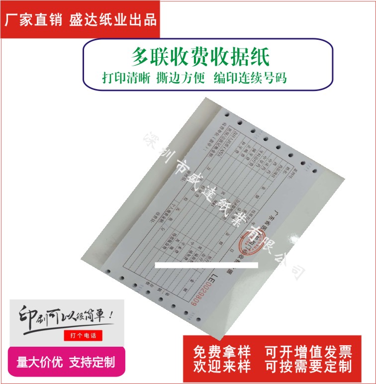 供应医疗门诊收费收据印刷