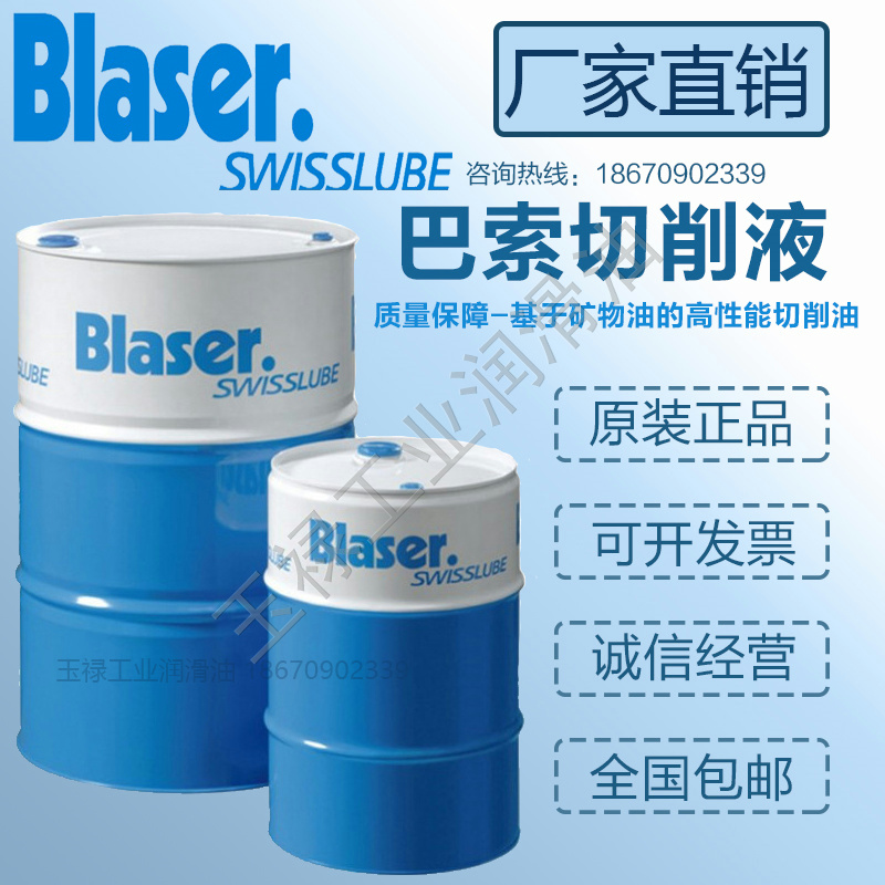 巴索Blaser高性能全合成切削液Synergy 915  Synergy?915  巴索切削液
