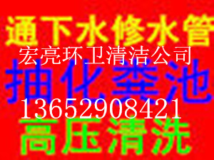 佛山管道疏通清淤，佛山清理化粪池，疏通洗手盆厕所  疏通厕所