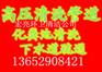 顺德管道排查检漏  QV影像检测 清理化粪池包年维护
