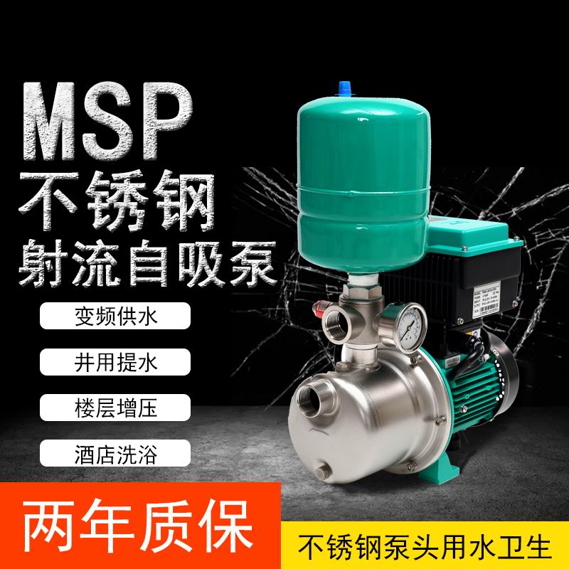 不锈钢射流自吸泵MSP370花园喷灌增压泵  变频自吸泵  自动增压泵  不锈钢泵