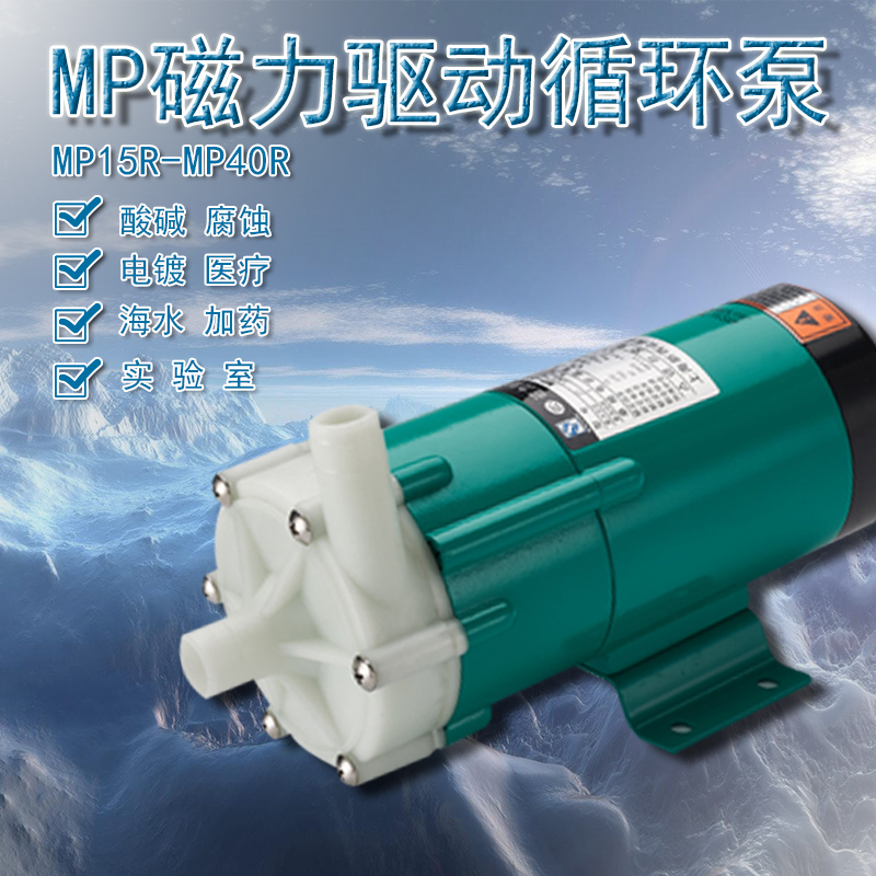 化学腐蚀性液体输送循环磁力泵MD-30R  耐腐蚀循环泵  化工泵