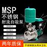 不锈钢射流自吸泵MSP370花园喷灌增压泵