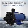 电解液循环泵MX-100VM-13磁力驱动泵