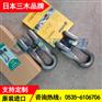 DL型NETSUREN三木钢板吊钩,进口三木钢板吊钩