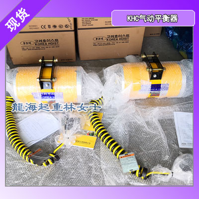220kg进口气动平衡器,韩国KHC气动平衡器假一赔百