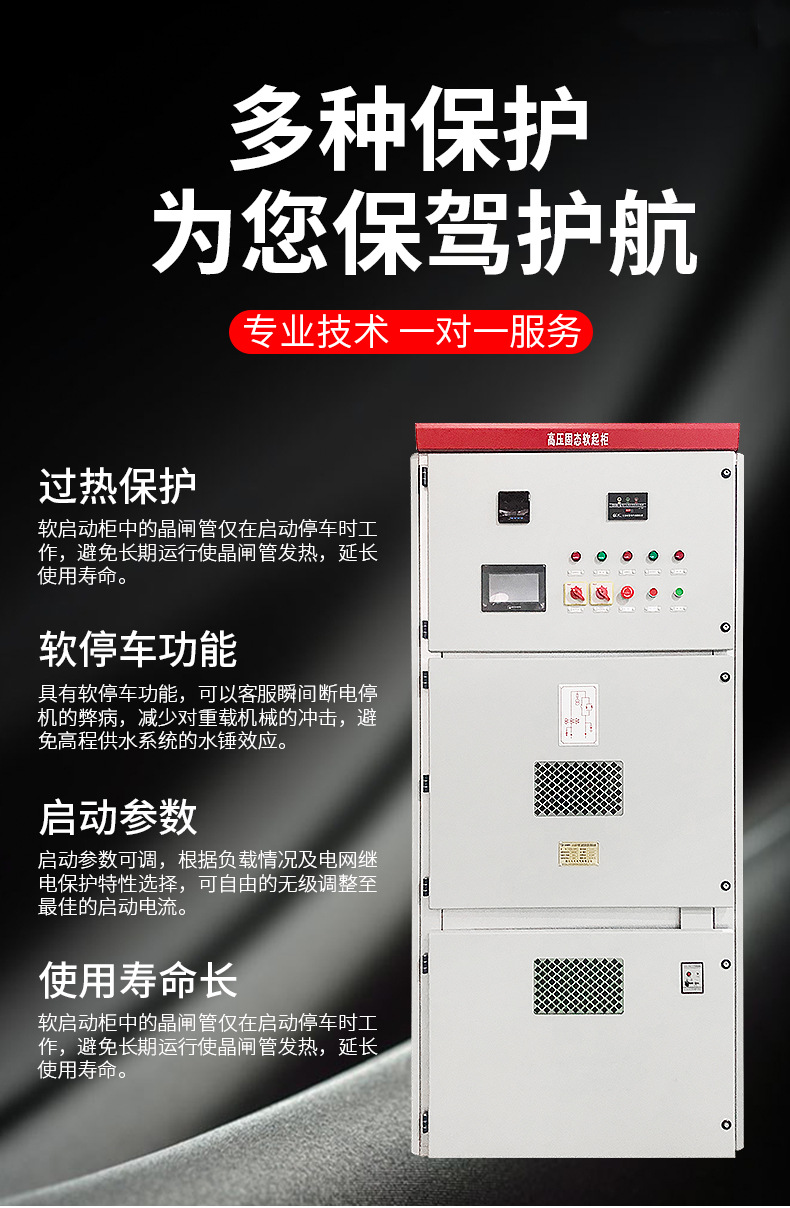 500KW一体化高压电机软启动柜  高压固态软启动柜  高压软启动柜