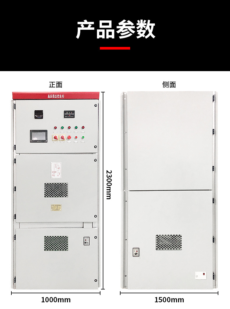 500KW一体化高压电机软启动柜  高压固态软启动柜  高压软启动柜