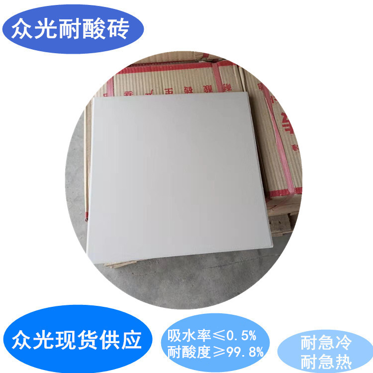 山西吕梁耐酸瓷砖 工业耐酸砖