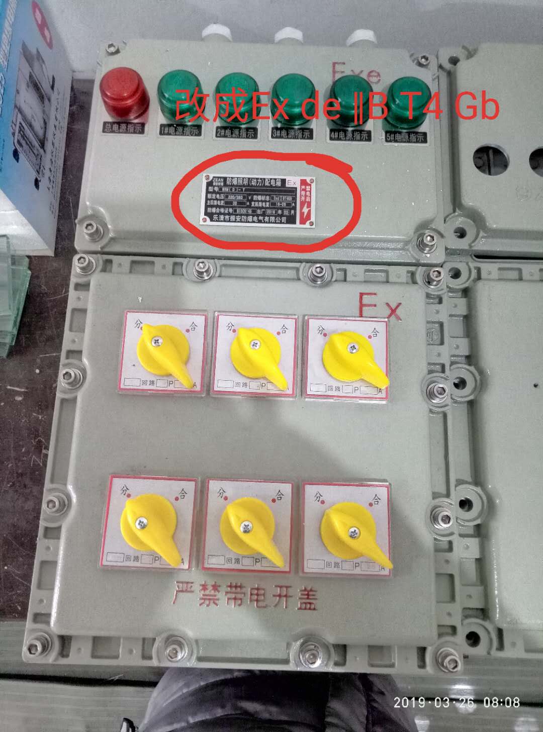 防爆箱  防爆接线箱  防爆配电箱