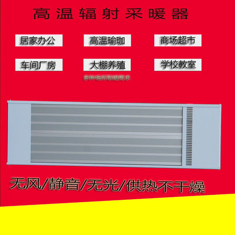 高温电热辐射板 办公车间学校吊顶取暖器道赫SRJF-30