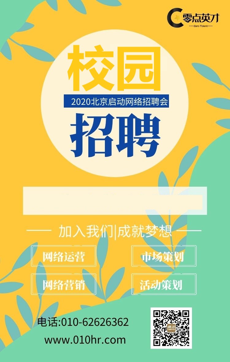 2022年3月23日北京科技大学校园招聘会  科技大学招聘会  北京招聘会