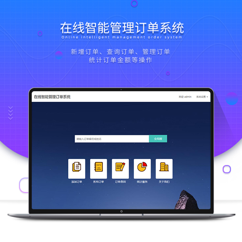 顺通在线智能订单管理系统企业订单管理  在线订单系统