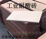 新疆和田耐酸砖 釉面均匀 光泽鲜艳L