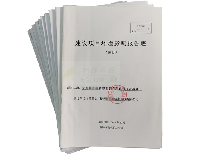 假发丝制造是否需要做环评&nbsp;&nbsp;假发丝制造环评报告&nbsp;&nbsp;环评报告表办理公司&nbsp;&nbsp;环评代办理公司