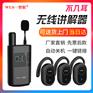 W2430无线讲解器一对多参观接待讲解员解说器