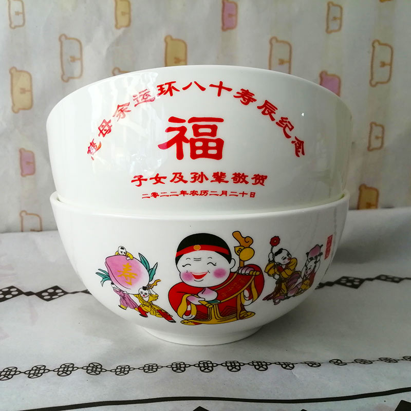 父母九十岁生日寿碗，景德镇陶瓷寿碗寿公寿婆加字  八十岁寿辰礼品
