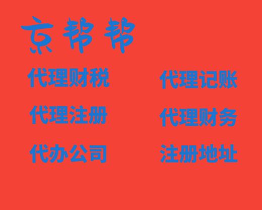 信息路会计服务中心  软件园会计记帐  上地会计  上地记帐