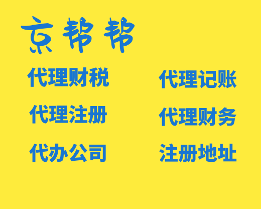 北京上地外资企业代理记账服务  软件园会计记帐  上地会计  上地记帐