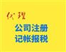 海淀会计记账服务