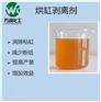 山东万润烘缸剥离剂