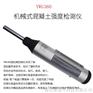 促销机械式混凝土强度检测仪YWG360