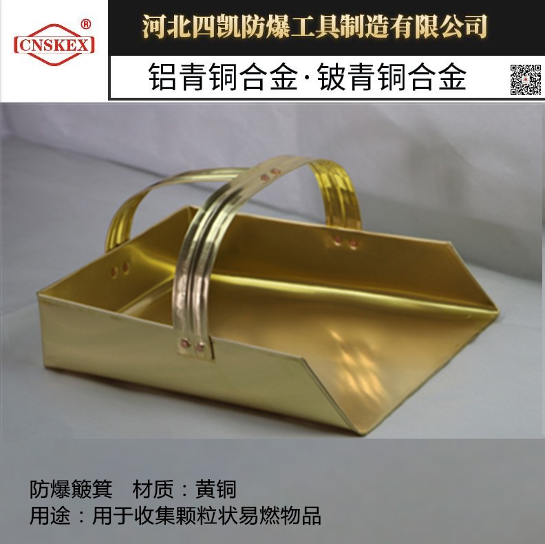 四凯厂家供应防爆黄铜簸箕可按规格定制  防爆簸箕  防爆戳子  防爆工具